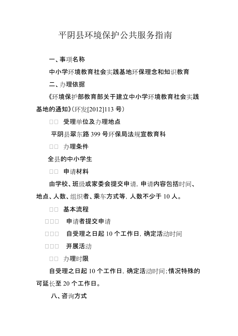 平阴县环境保护公共服务指南.doc_第1页