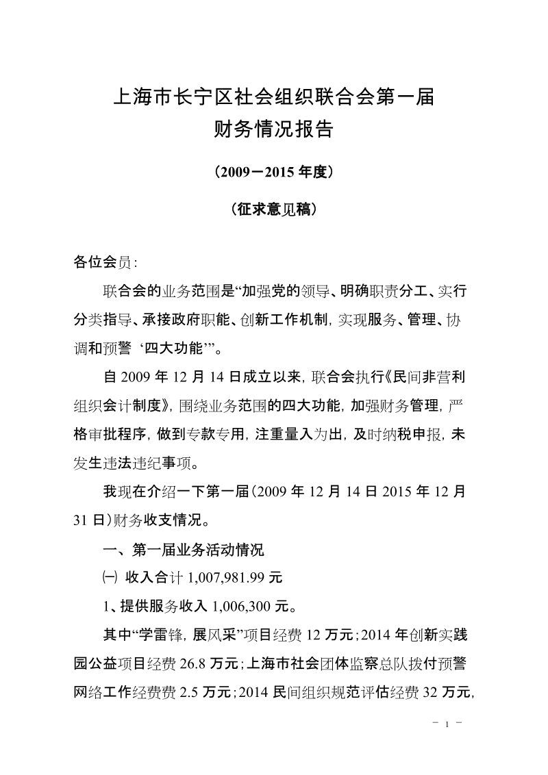 上海市长宁区社会组织联合会财务报告.doc_第1页