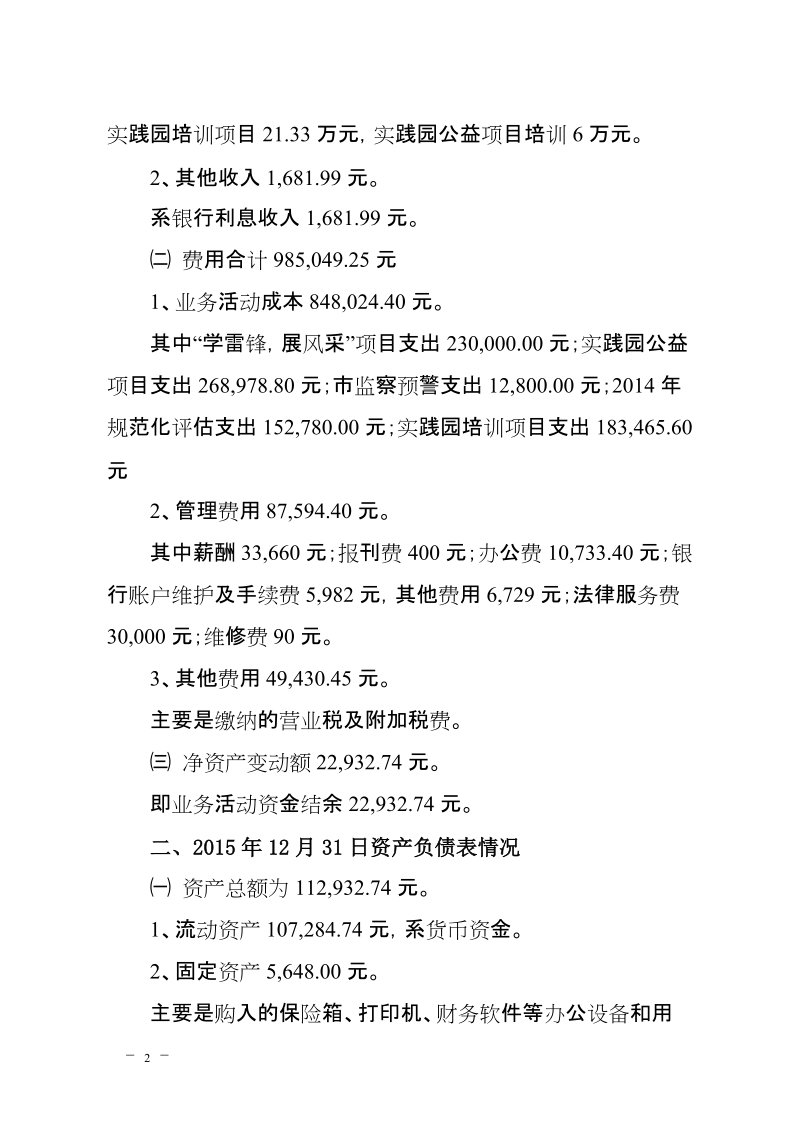 上海市长宁区社会组织联合会财务报告.doc_第2页