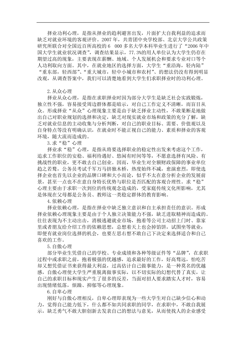 当代大学生就业心理问题的研究.doc_第2页