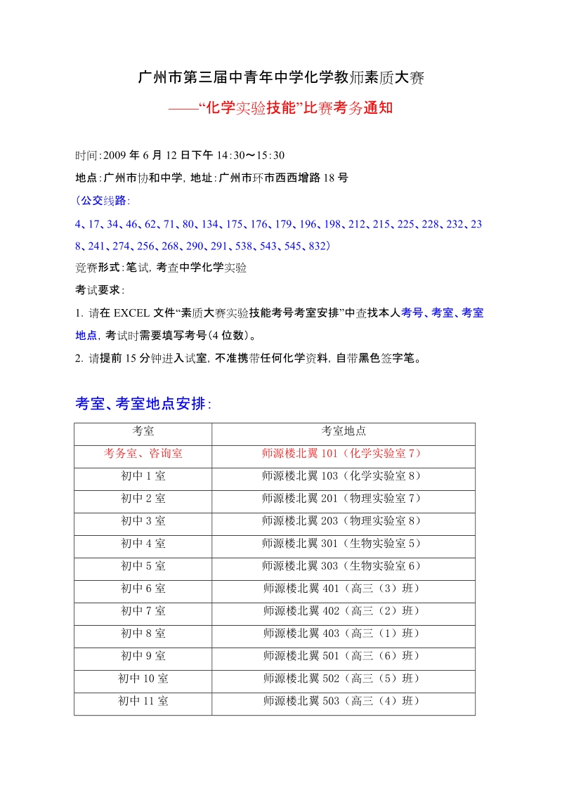 广州市第三届中青年度中学化学教师素质大赛化学实验技能比赛考.doc_第1页