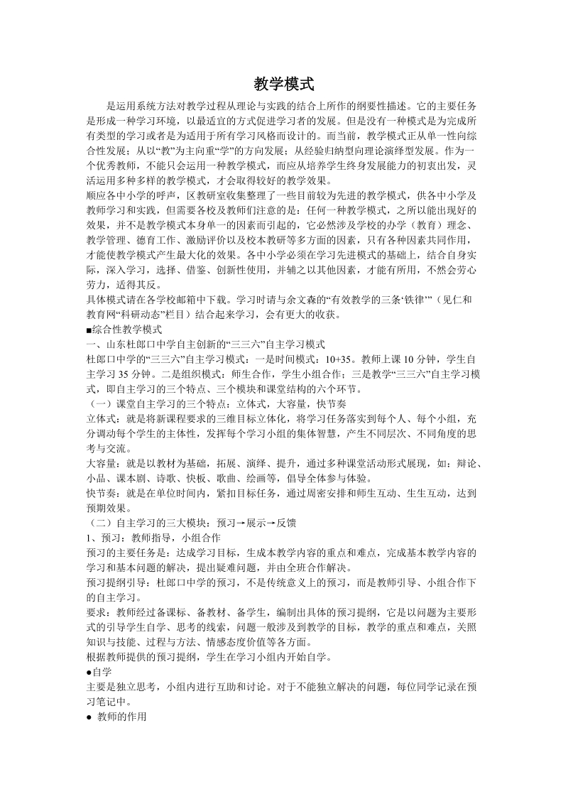 思品先进教学模式.doc_第1页