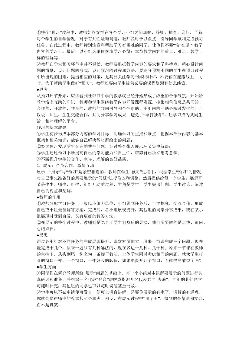 思品先进教学模式.doc_第2页