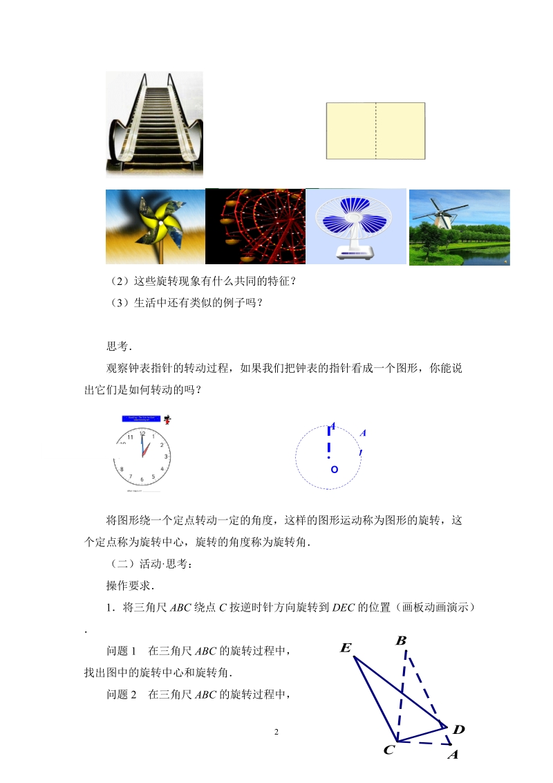 苏科版初中二年级数学下册教案：图形的旋转.doc_第2页