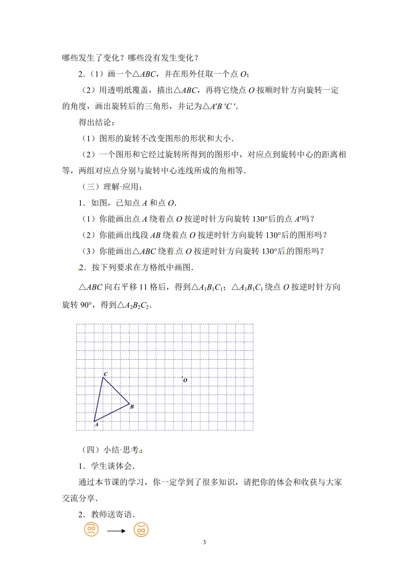 苏科版初中二年级数学下册教案：图形的旋转.doc_第3页