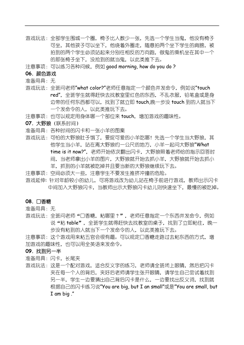 少儿英语课堂游戏八.doc_第2页