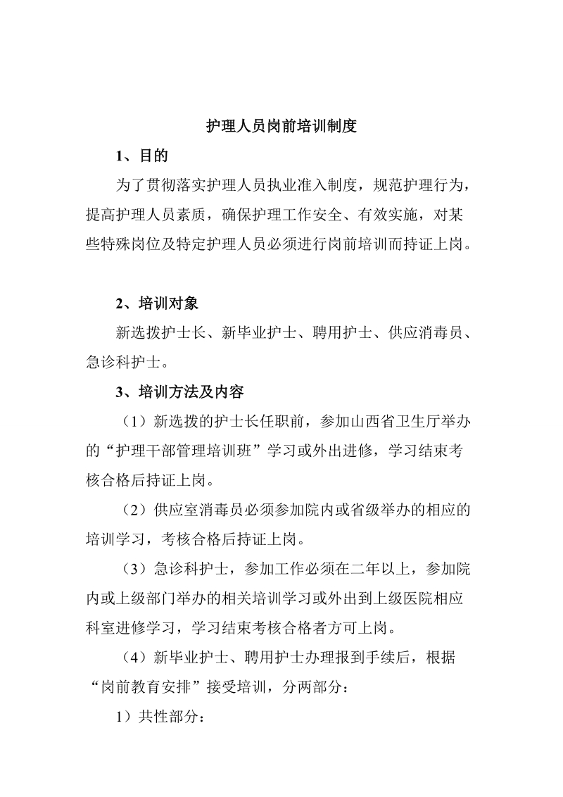 护理继续教育委 员会2.doc_第3页