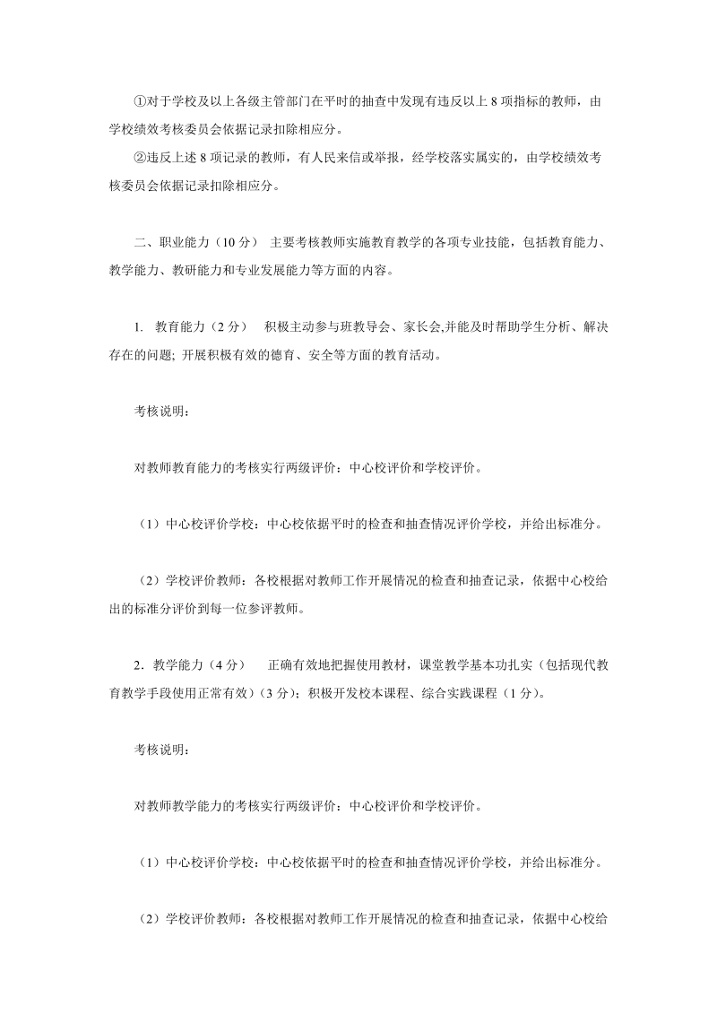 小学教师绩效工资考评方案.doc_第2页