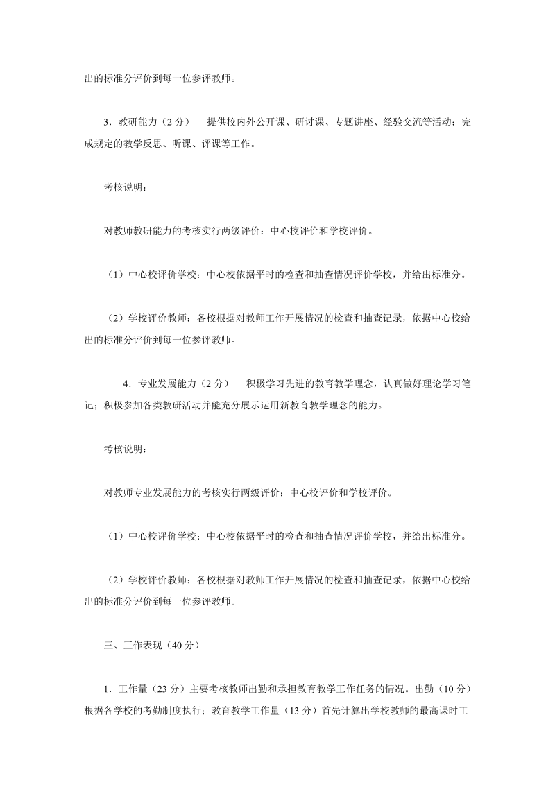 小学教师绩效工资考评方案.doc_第3页