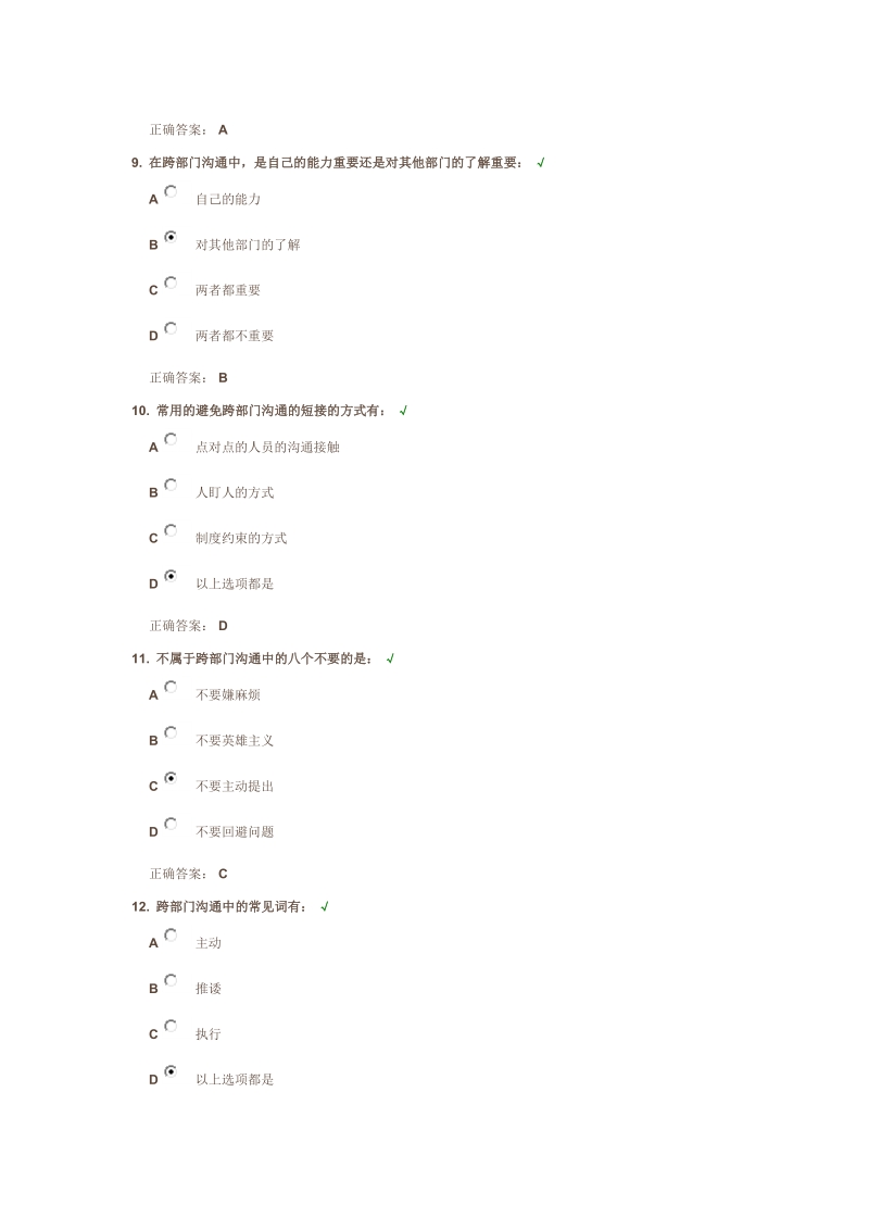 跨部门沟通技巧测试答案.doc_第3页