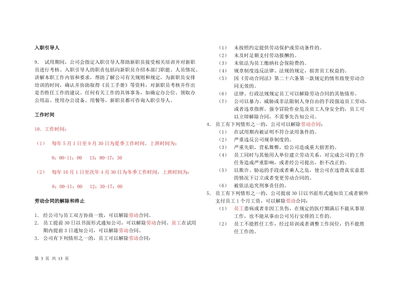 房地产企业《员工手册》09.doc_第3页