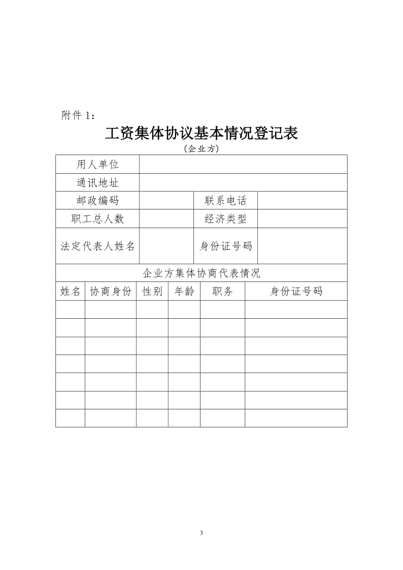 工资集体协议备案办 理指南.doc_第3页