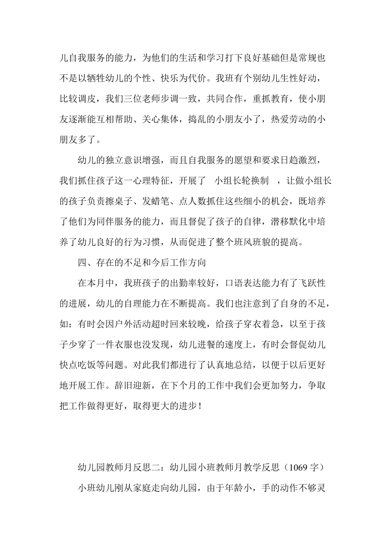 幼儿园教师月反思集锦.doc_第2页