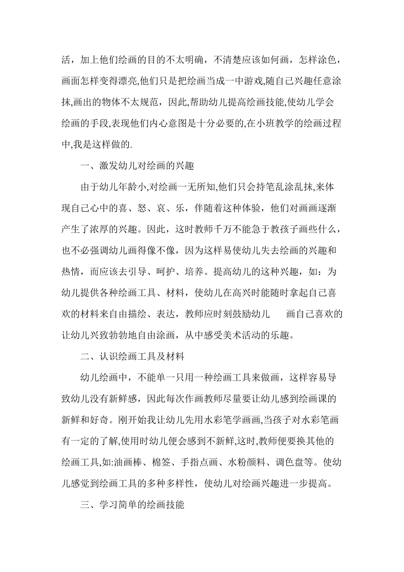 幼儿园教师月反思集锦.doc_第3页