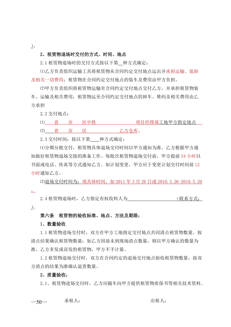 建筑施工周转材料租赁合同范本.doc_第3页