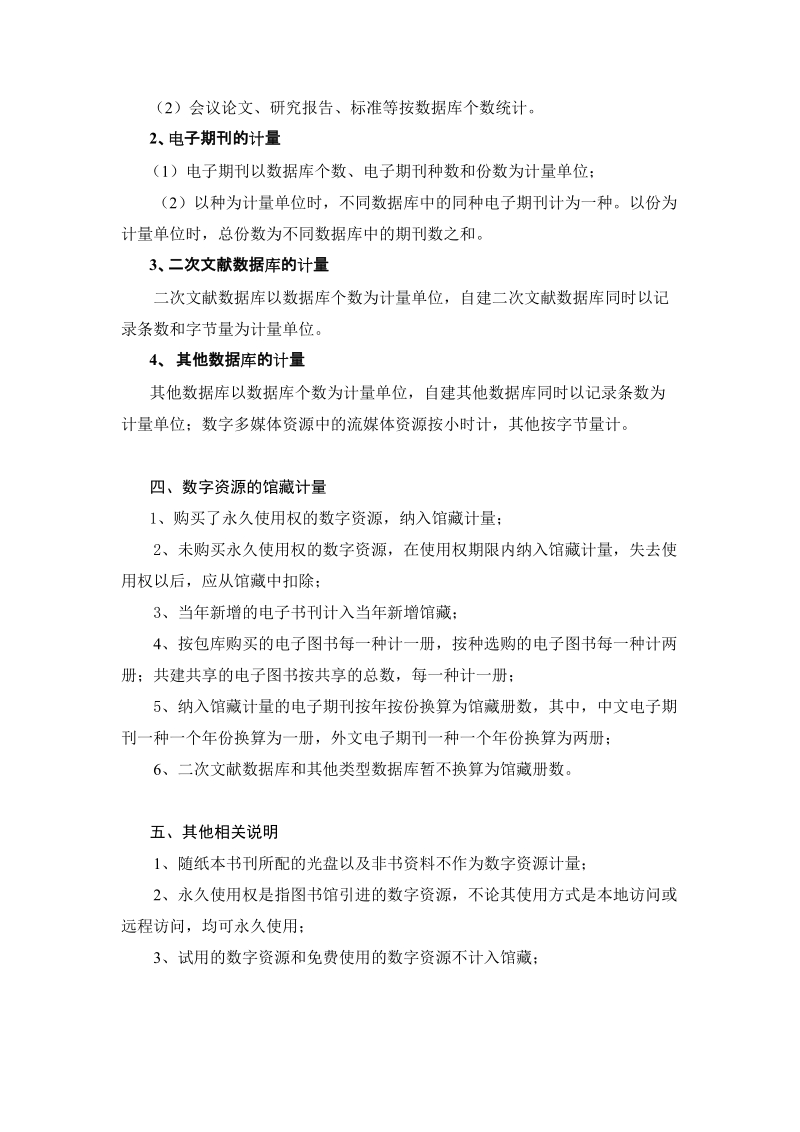 高等学校图书馆数字资源计量指南.doc_第2页