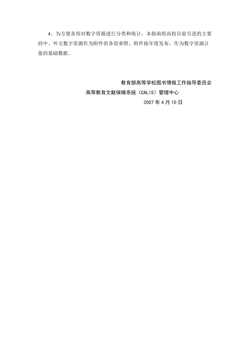 高等学校图书馆数字资源计量指南.doc_第3页