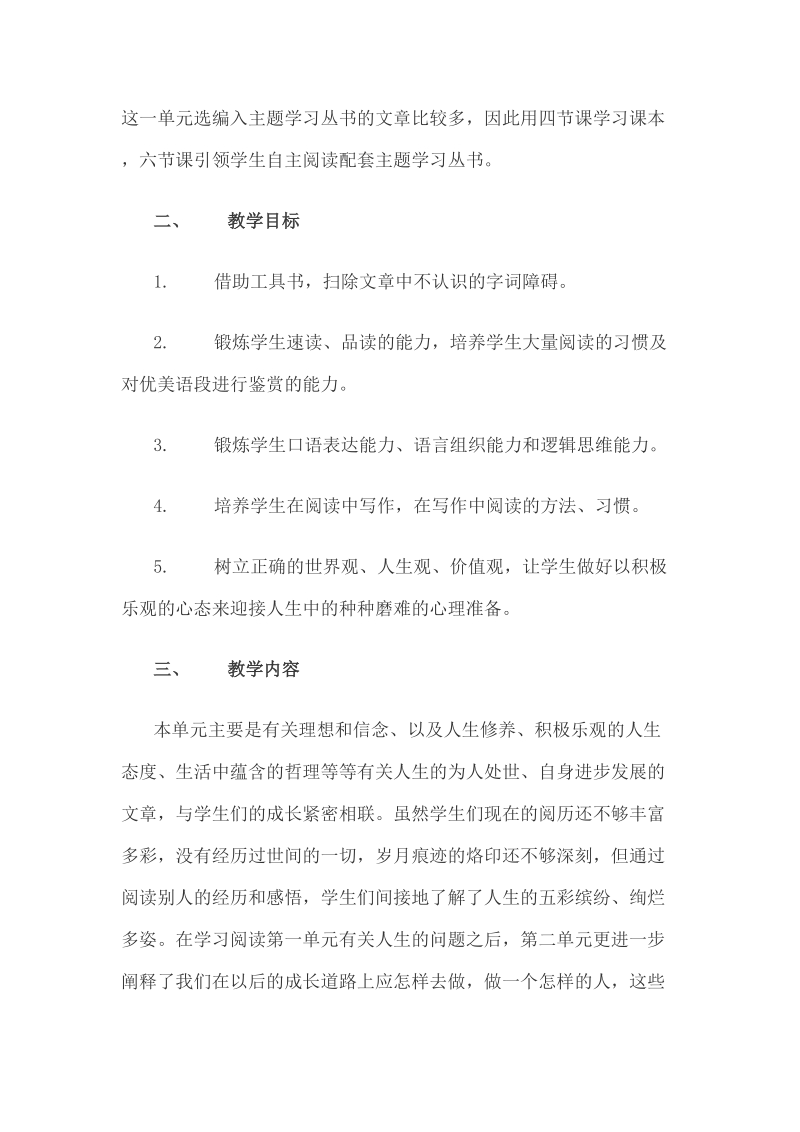 “群文阅读”教学案例.doc_第2页