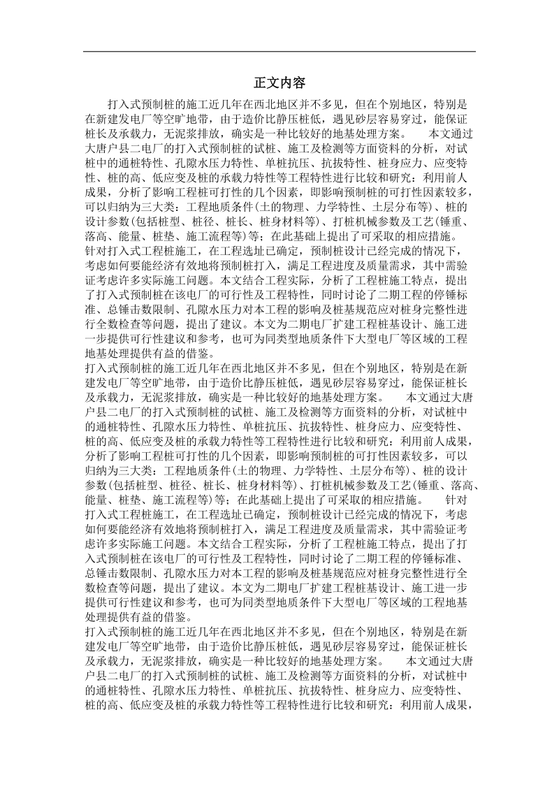 打入式混凝土预制桩工程特性分析.doc_第2页