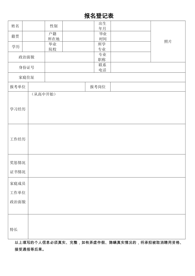 县地方税务局工作人员简明情况表.doc_第1页