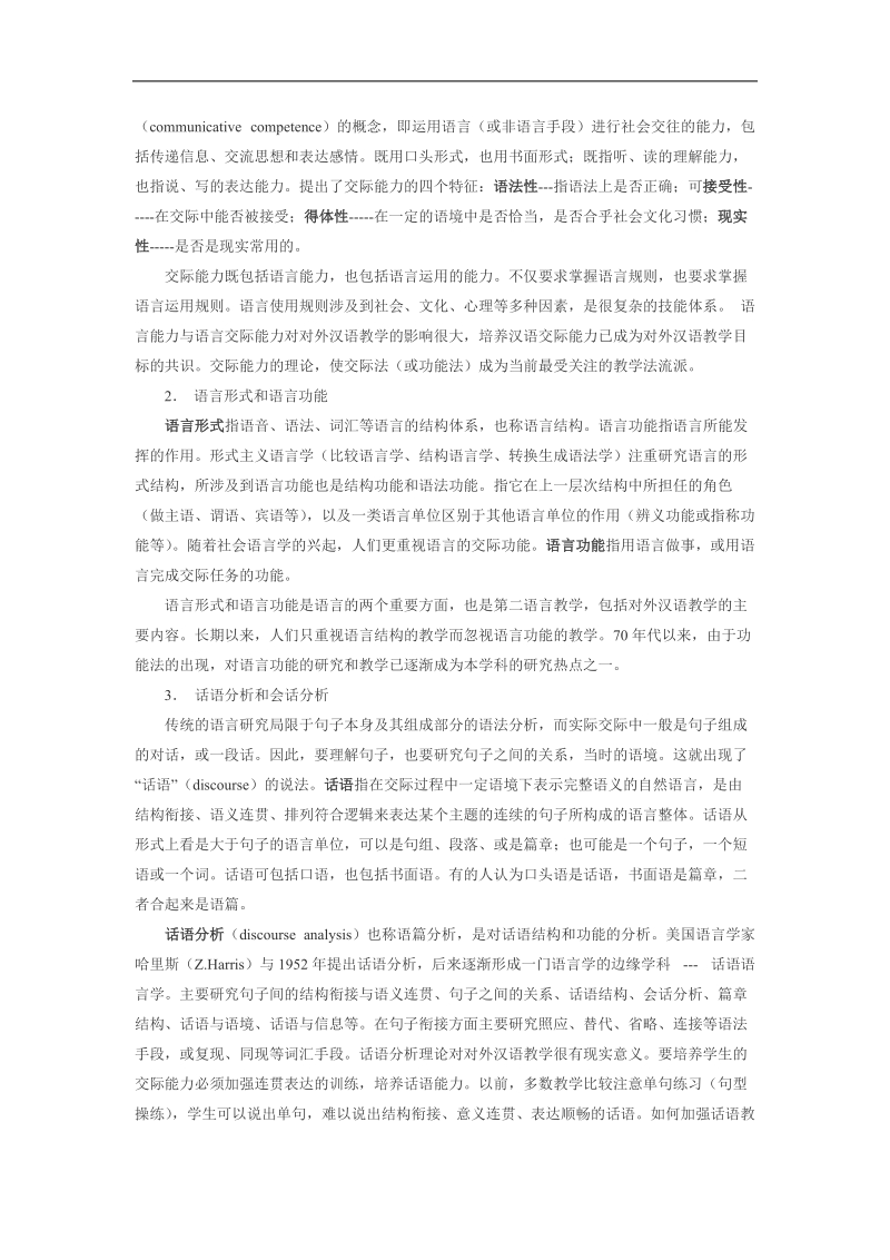 对外汉语教学学科理论基础.doc_第2页