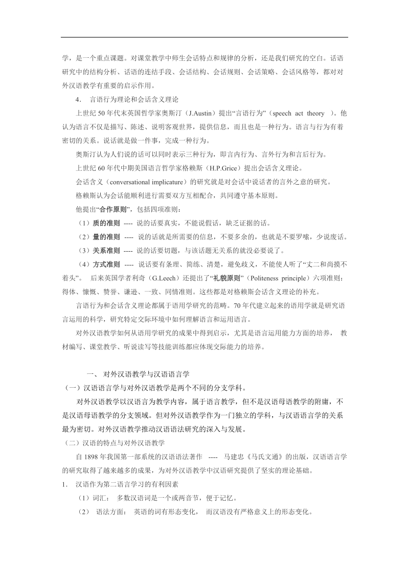 对外汉语教学学科理论基础.doc_第3页