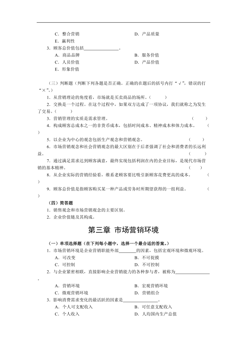 市场营销学习题.doc_第2页