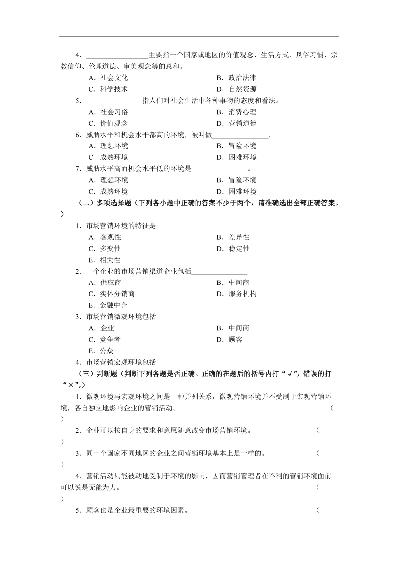 市场营销学习题.doc_第3页