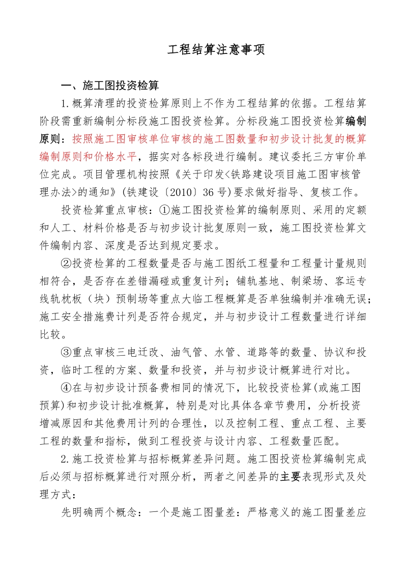 工程结算相关要求及注意事项.doc_第1页