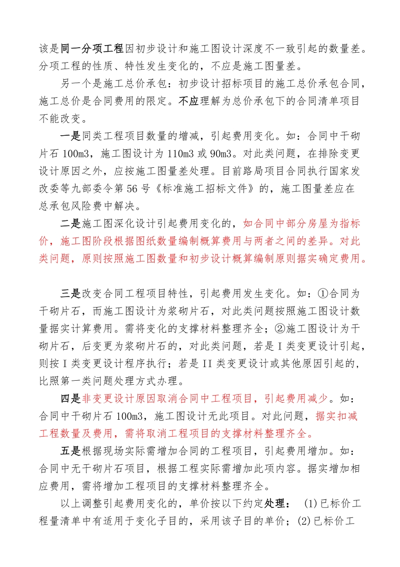 工程结算相关要求及注意事项.doc_第2页