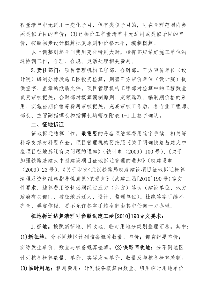 工程结算相关要求及注意事项.doc_第3页