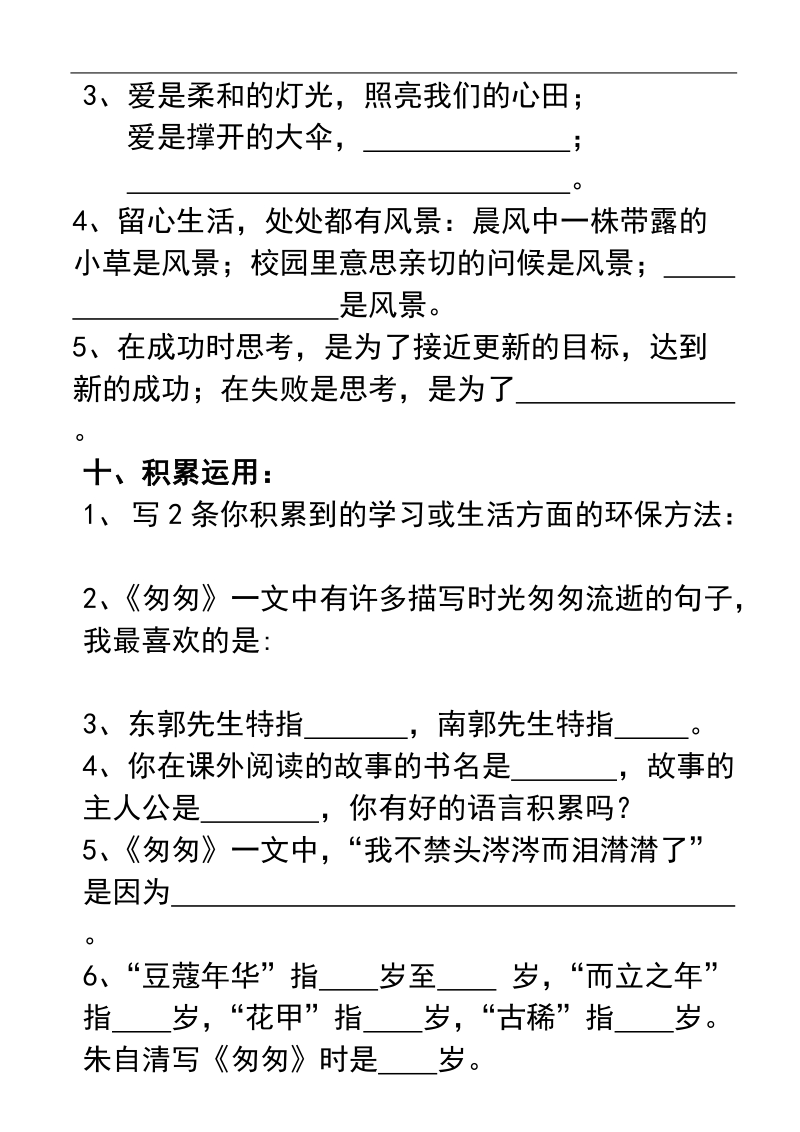 小学语文总复习片段练习 西师版.doc_第3页