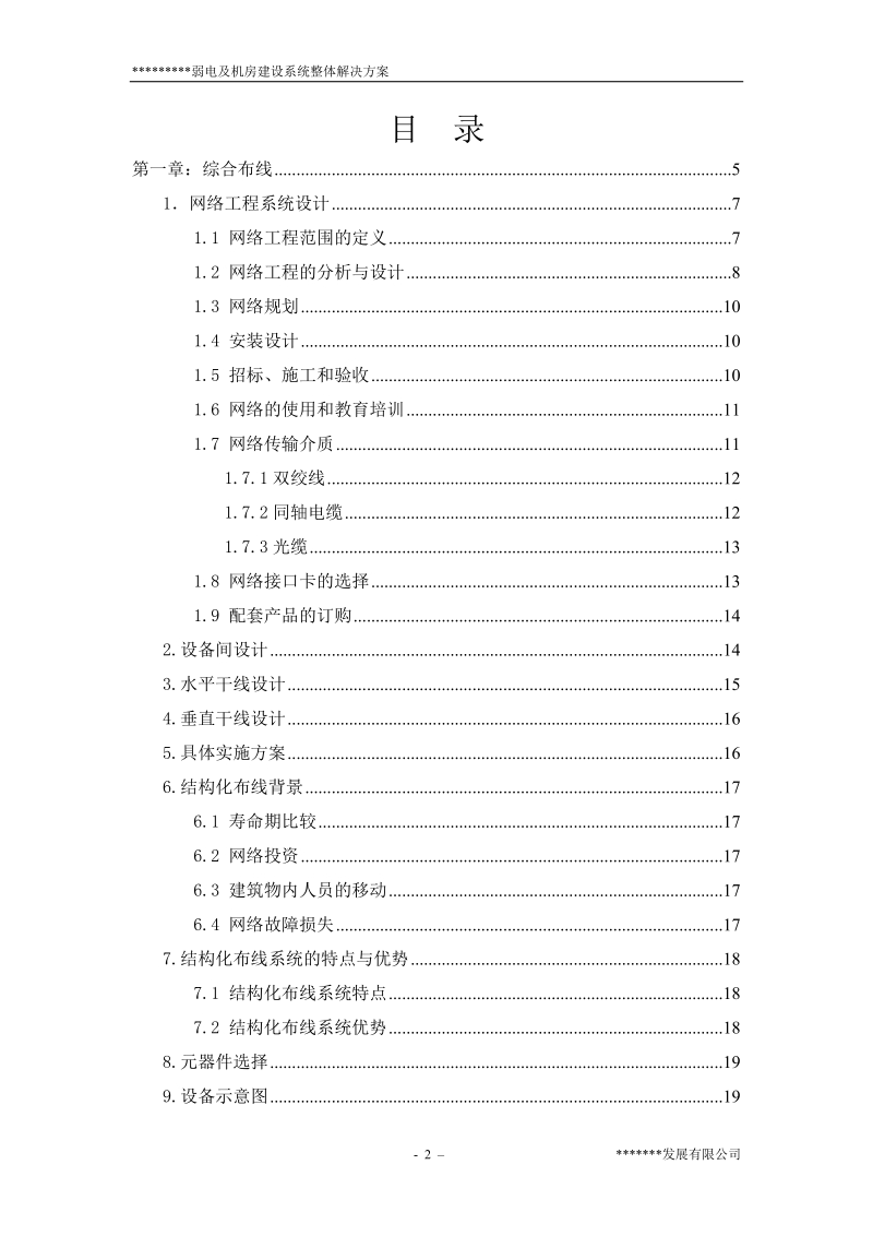 弱电及机房建设系统.doc_第2页