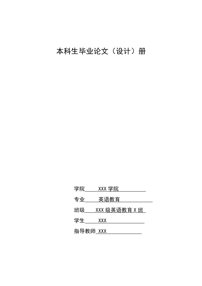 情景教学法在中学英语口语教学上的应用.doc_第1页