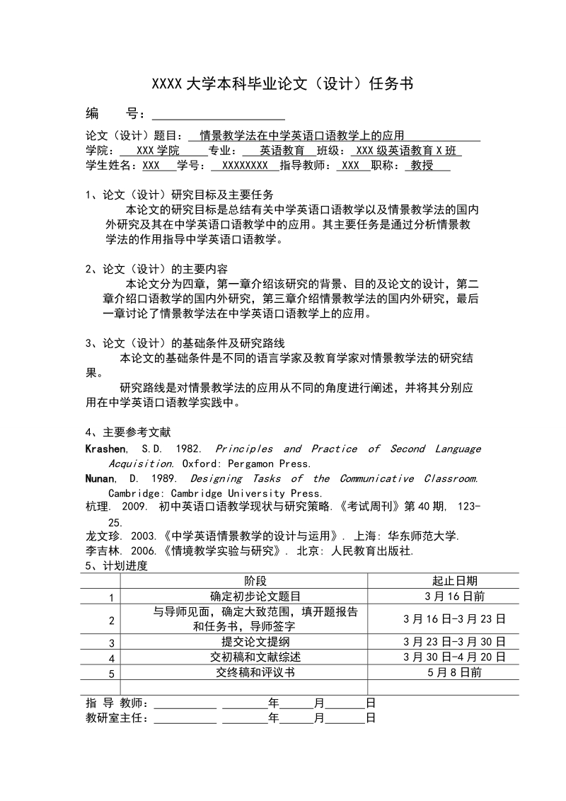 情景教学法在中学英语口语教学上的应用.doc_第2页