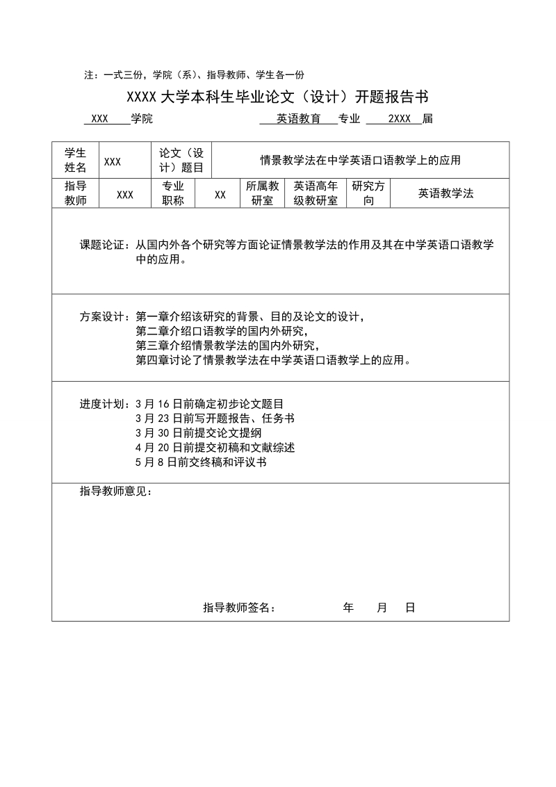 情景教学法在中学英语口语教学上的应用.doc_第3页