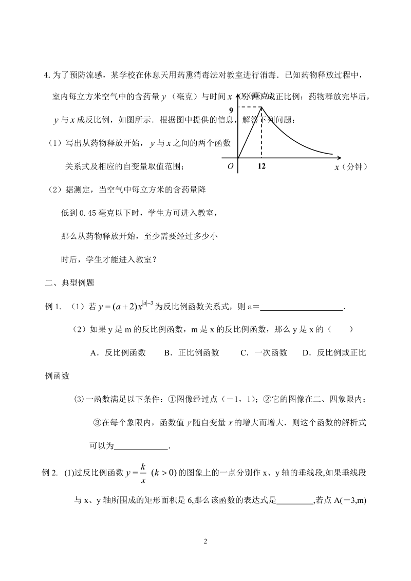 苏科版初中二年级数学下册教案：反比例函数的性质.doc_第2页