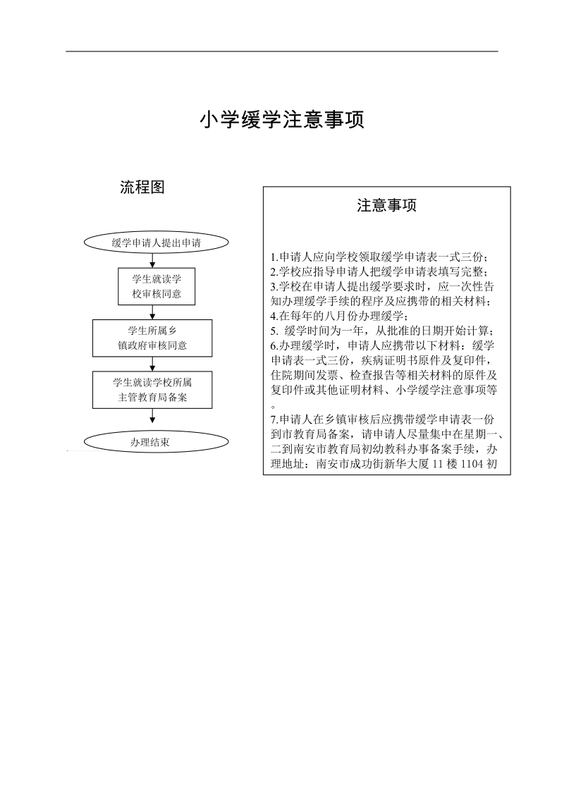 小学转学注意事项.doc_第3页