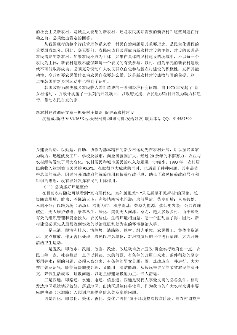 抓好村庄整治 促进新农村建设.doc_第2页