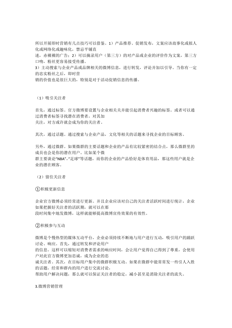 微博托管方案.doc_第3页