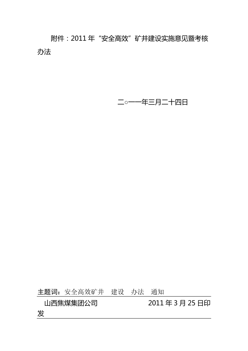 山西焦煤发安全高效矿井建设.doc_第2页