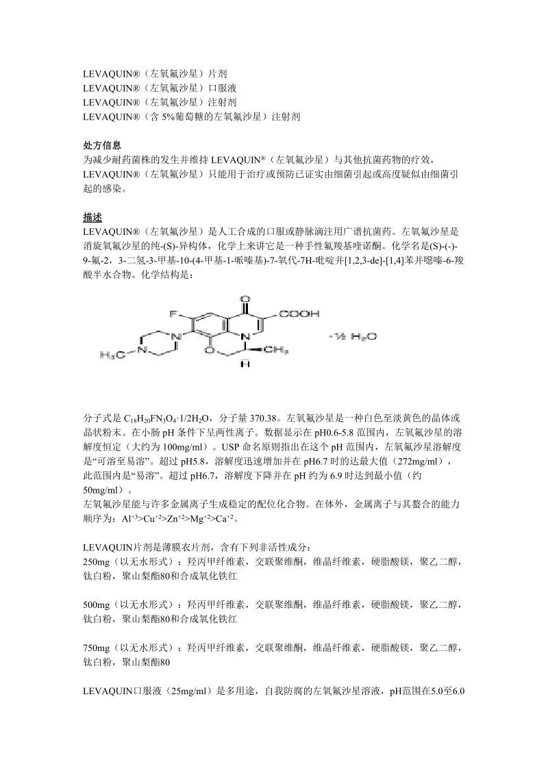 左氧氟沙星使用说明书.doc_第1页