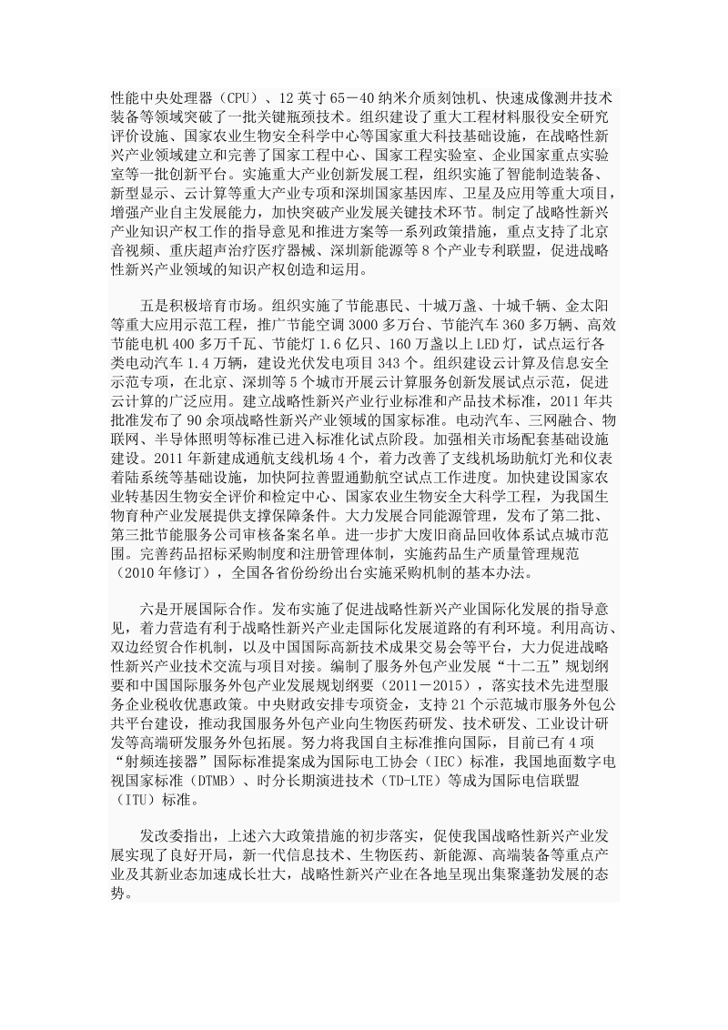 战略性新兴产业发展报告.doc_第2页