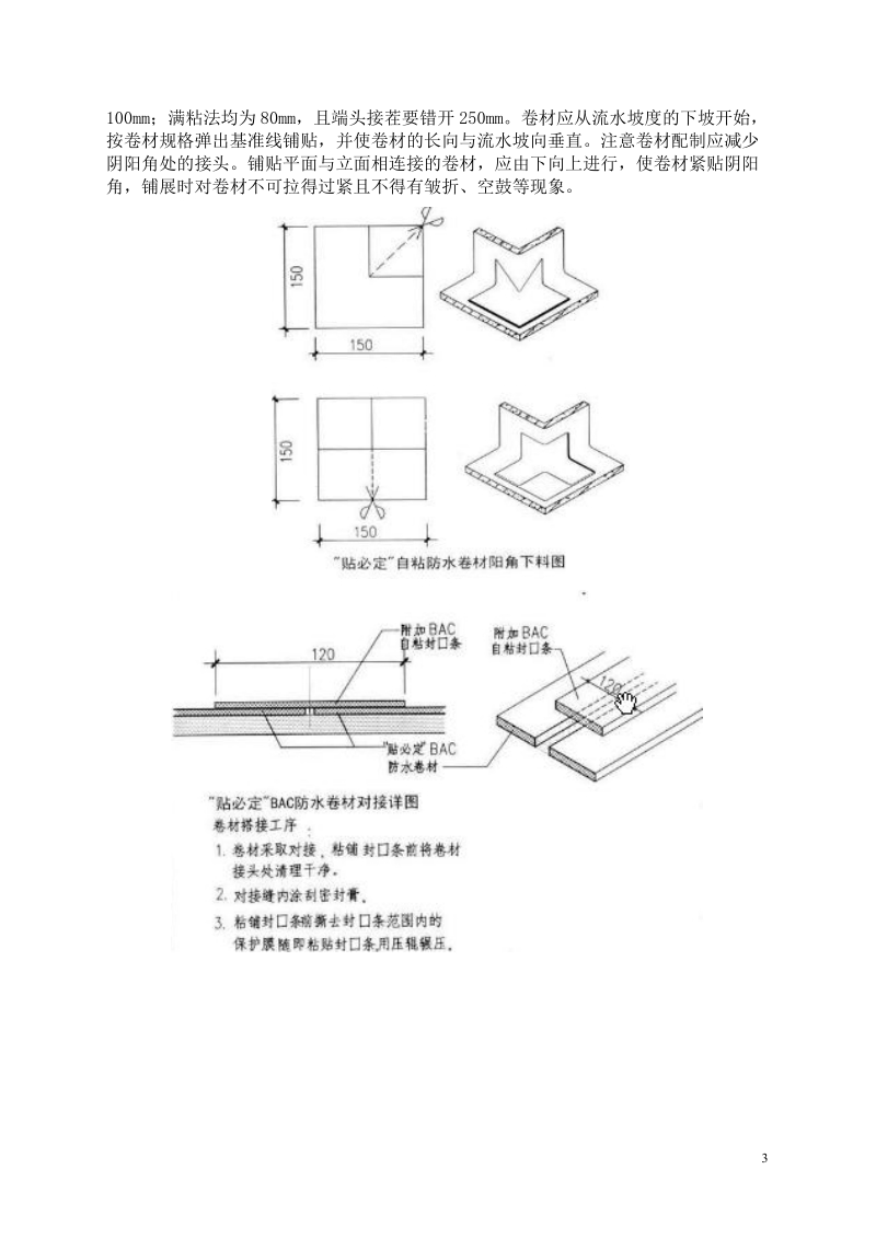 屋面方案(修改).doc_第3页