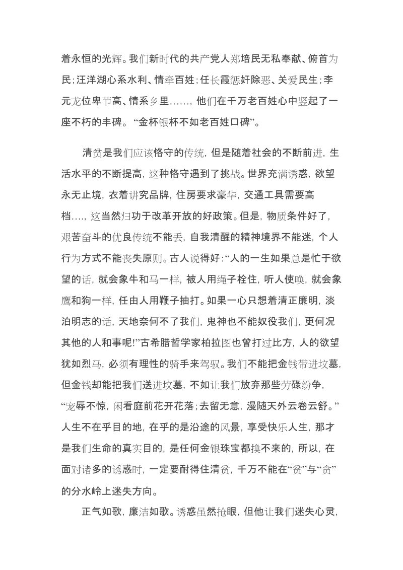 廉洁自律  共拒腐败.doc_第2页