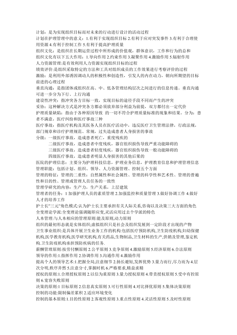 护理管理学[一].doc_第1页