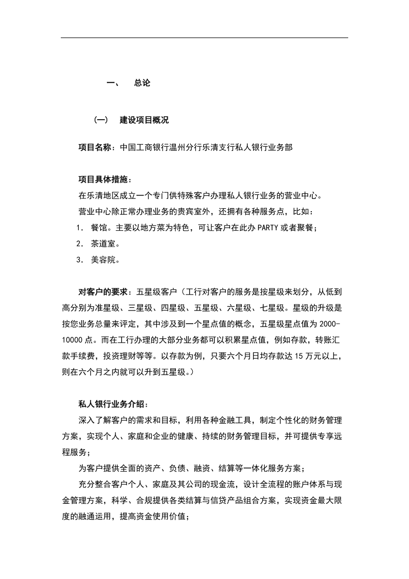 工商银行温州分行乐清支行私人银行业务部项目可行性研究报告.doc_第2页