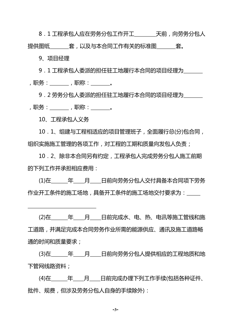 建设工程施工劳务分包合同示范文本.doc_第3页