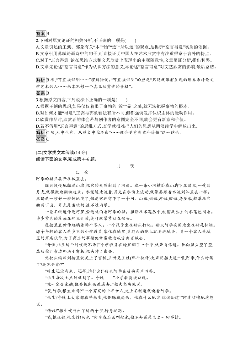 2018年秋人教版高中语文必修一习题：模块综合测评（含答案）.doc_第2页