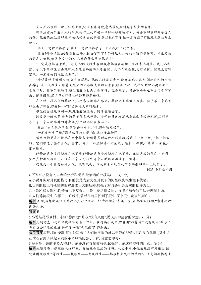 2018年秋人教版高中语文必修一习题：模块综合测评（含答案）.doc_第3页